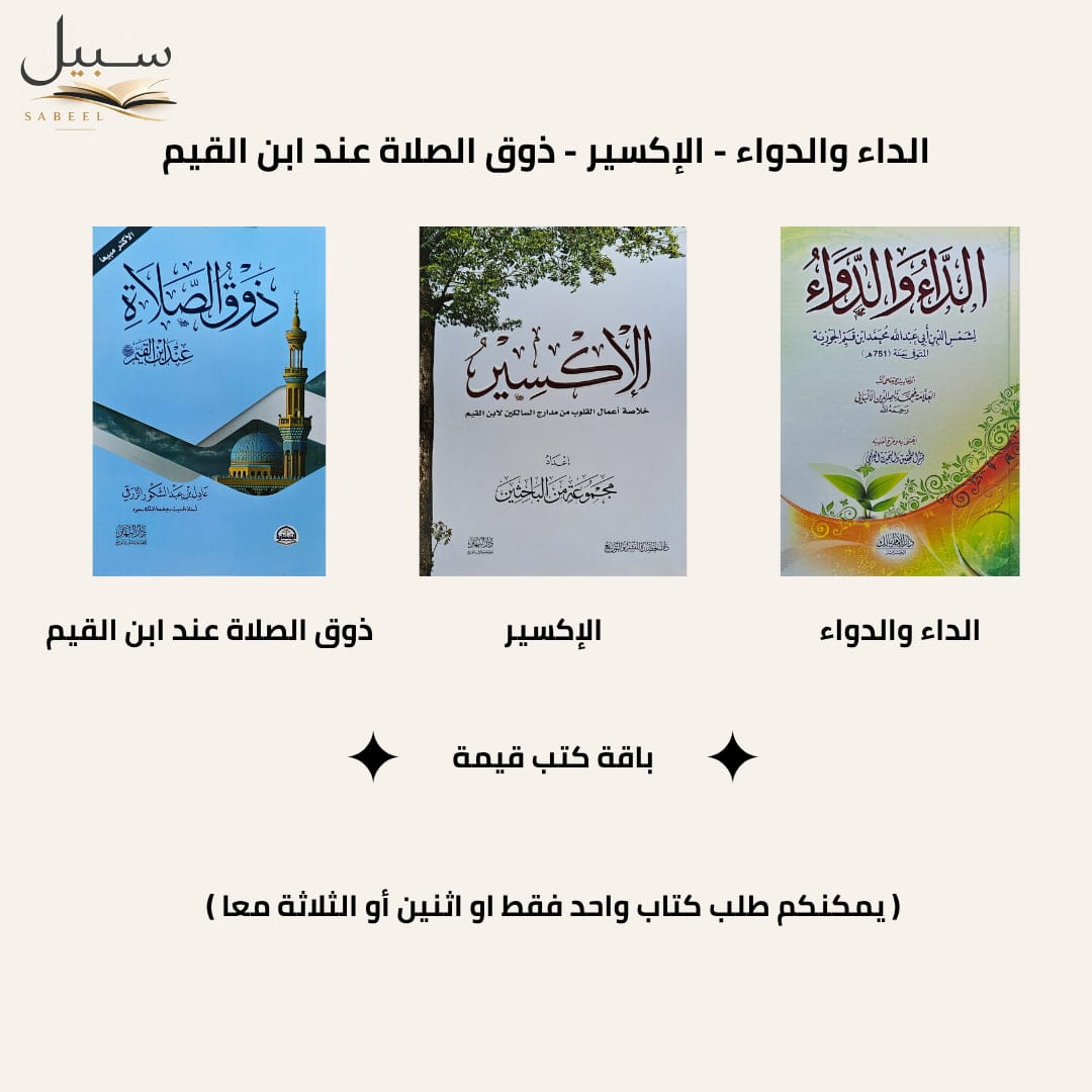 كتب دينية مفيدة